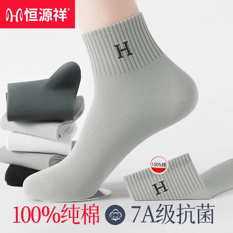 恒源祥男士袜子100%纯棉防臭中筒袜春秋季抗菌透气短袜子男款潮流