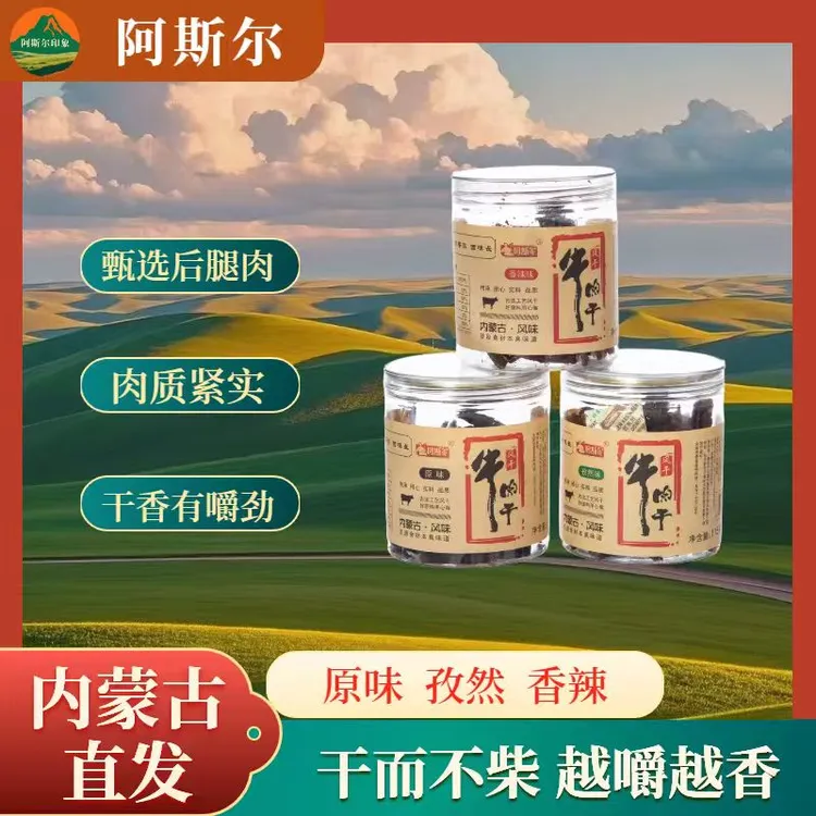 内蒙古地道特产干原味孜然香辣味有嚼劲纯风干牛肉条115g罐装