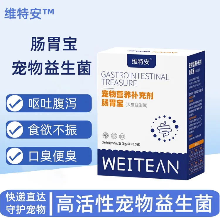 维特安宠物益生菌幼成年猫咪幼成犬呕吐软便口臭吐毛吐黄水肠胃宝