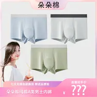 【于适同款】朵朵棉男士内裤2025新款莱卡棉7A抗菌裆透气四角短裤