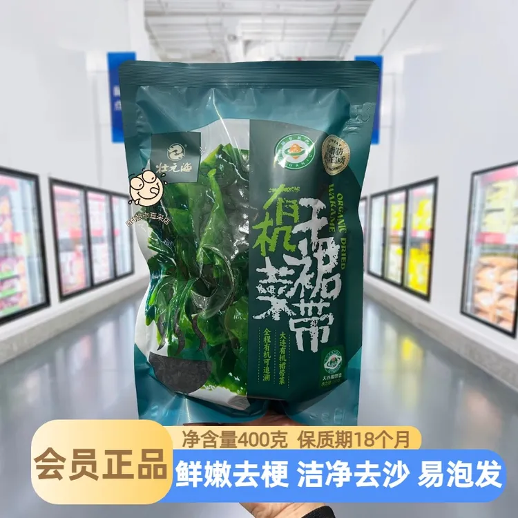 【山姆代购】有机干裙带菜状元海带菜煲汤火锅凉拌菜沙拉炖煮海产菜
