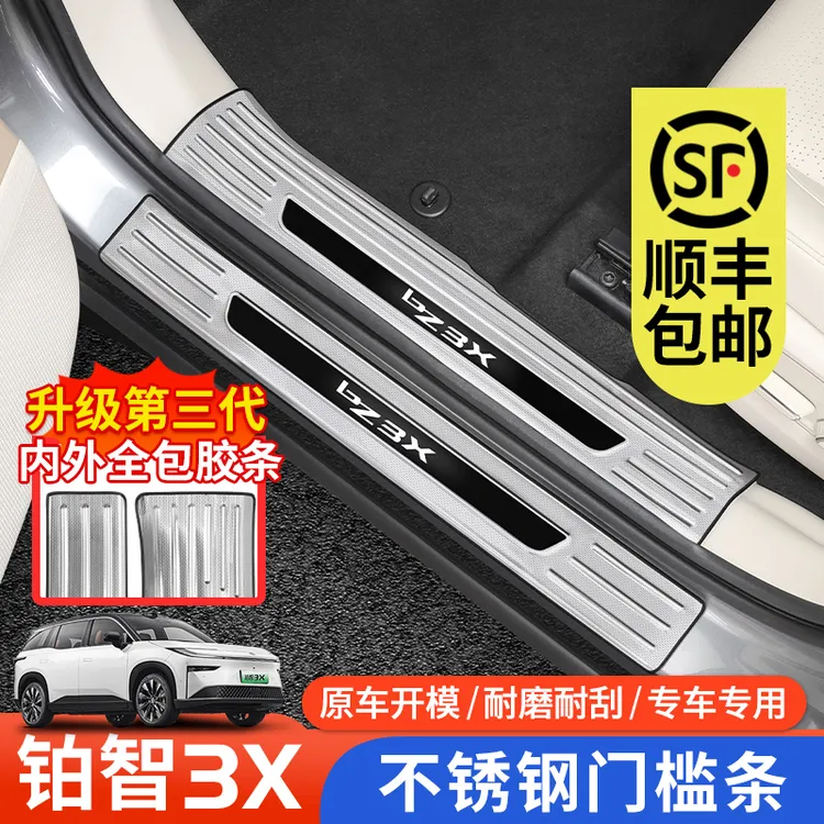 适用于铂智3X门槛条迎宾踏板不锈钢脚踏防踩改装后备箱护板套装