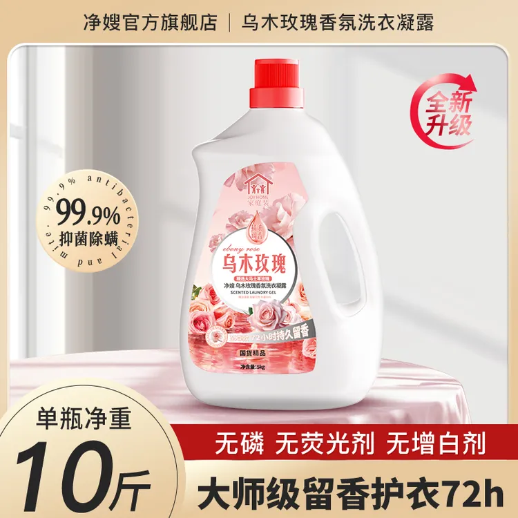 10斤大容量国货净嫂正品没有荧光剂的洗衣液乌木玫瑰留香家庭装