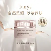 法国进口Ianys素颜霜保湿清透自然美颜以妆养肤打造法式裸妆