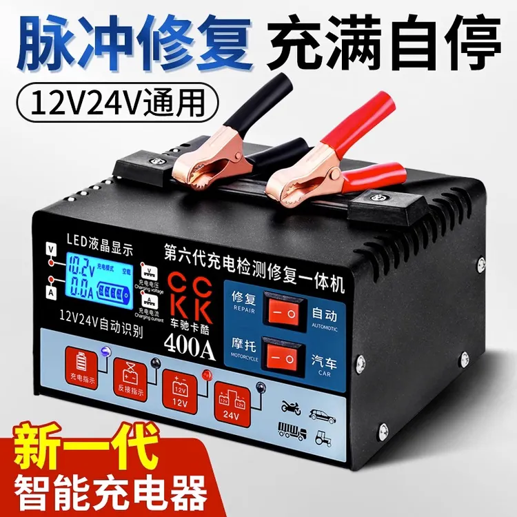 12V24V汽车电瓶充电器纯铜大功率全自动蓄电池充电机智能充满自停