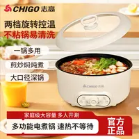 【笑笑开业专属】志高/CHIGO 8升大容量多功两档调节电火锅
