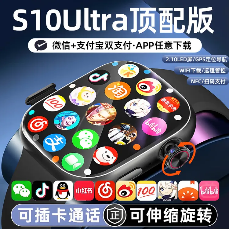 【新款华强北】s10max智能电话手表ultra蜂窝运动初高中小学生成人