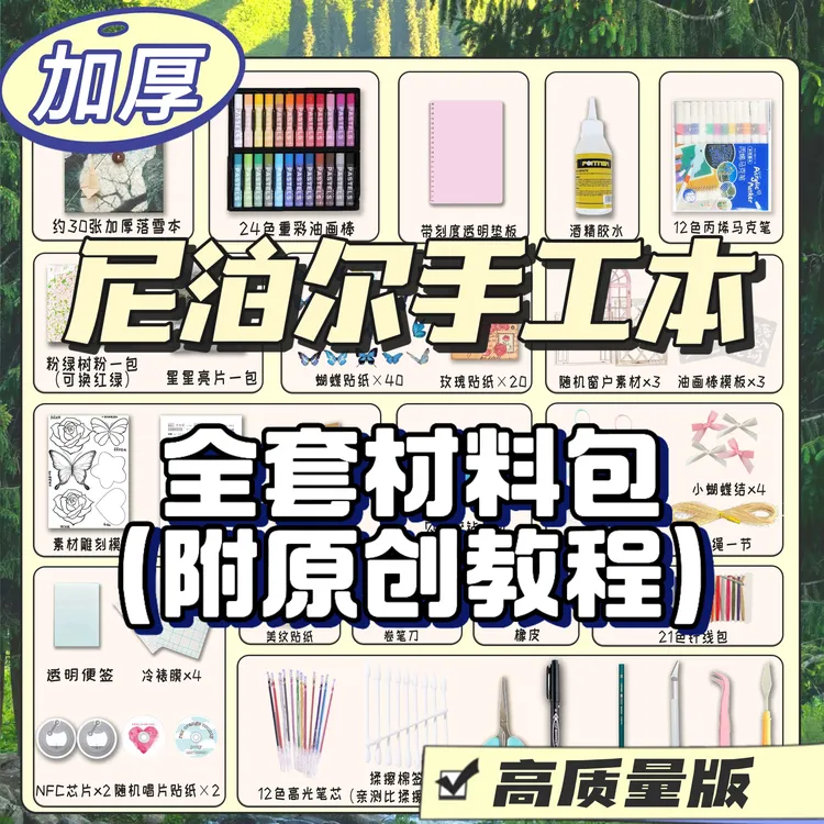 【送对象礼物】尼泊尔手工本全套材料包diy手账本素材生日礼物正版