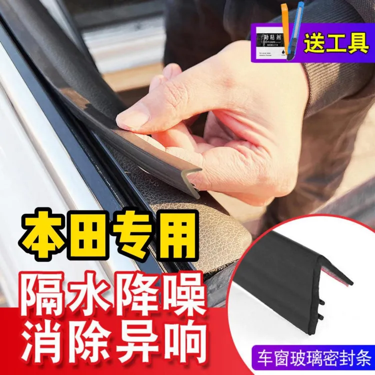本田全系专用车窗密封条汽车玻璃隔音密封条防尘防水耐高温静音条