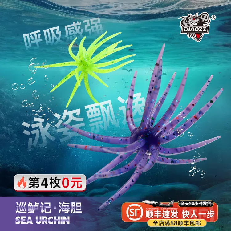 钓之猪路亚饵海胆浮水软饵黑坑竞技倒钓钓组铅头钩钓鲈鱼鳜鱼假饵