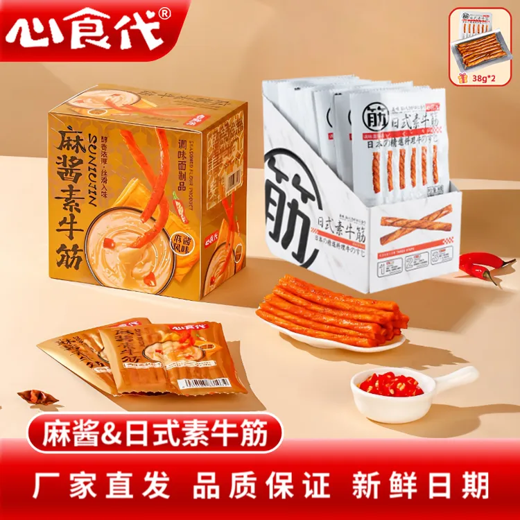 心食代麻酱日式素牛筋辣条礼盒装720g+2袋正装试吃休闲解馋零食