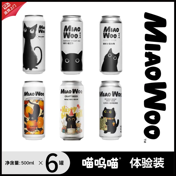 【经典体验装】精酿啤酒‘猫啤’甜橙精酿‘酒鬼礼物‘聚会畅饮