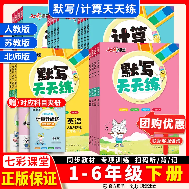 2026春七彩课堂默写计算天天练一二年级三年级四年级五六年级上下