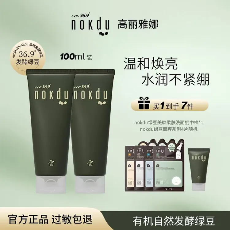 韩国高丽雅娜nokdu绿豆美颜柔肤洗面奶氨基酸洁面敏感肌保湿清洁
