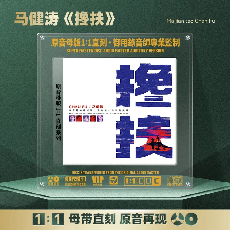 马健涛专辑CD光盘网络热门歌曲搀扶无损高音质1:1母盘直刻CD碟片