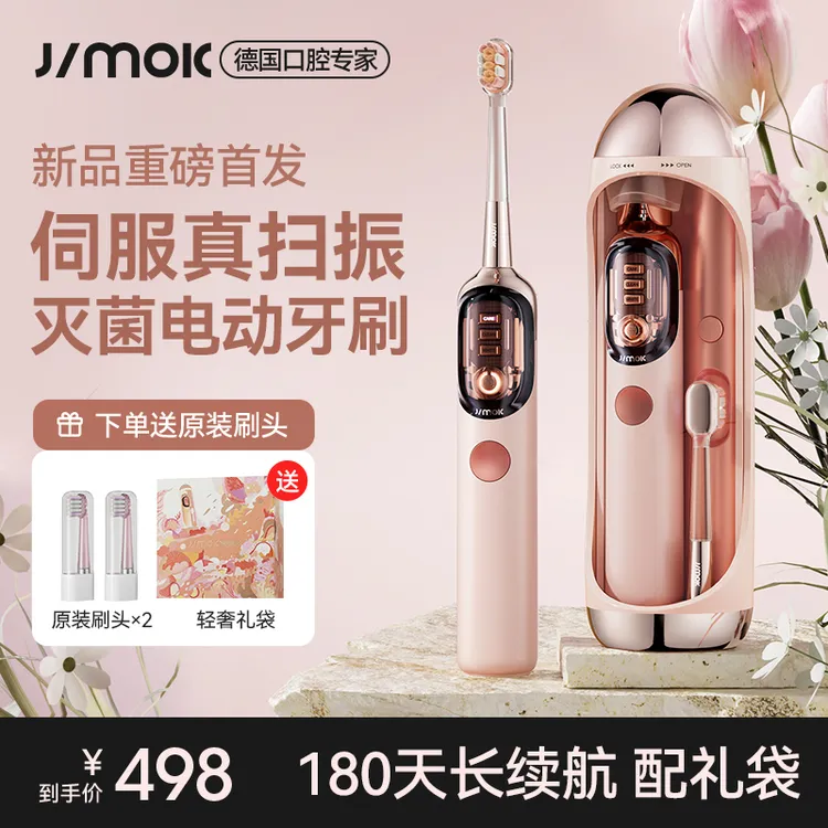 德国JIMOK锦美客电动牙刷情侣套装太空舱紫外线杀菌情人节送礼