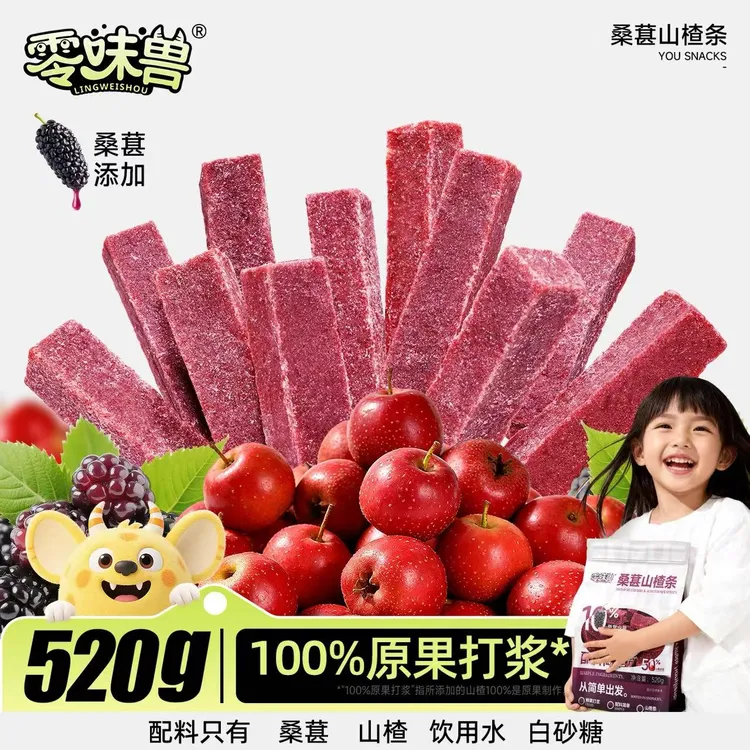 零味兽520g桑葚山楂条果干无添加剂办公休闲解馋必备健康小零食zb