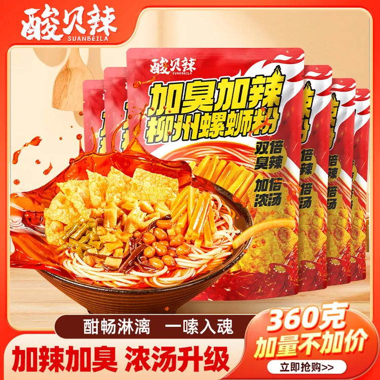 酸贝辣螺蛳粉加臭加辣360g*6袋广西柳州袋装速食炒米粉螺狮粉