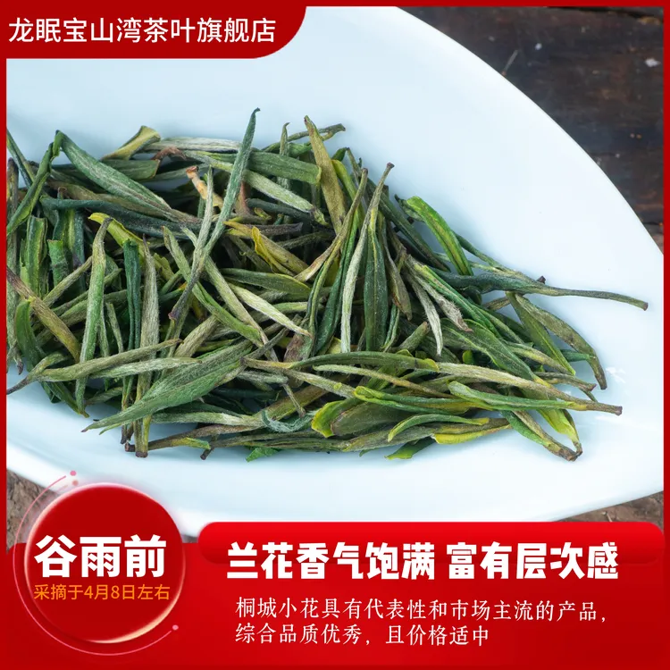 【谷雨前桐城小花】安徽名茶 龙眠山高山新茶 嫩芽绿茶 小份试喝款
