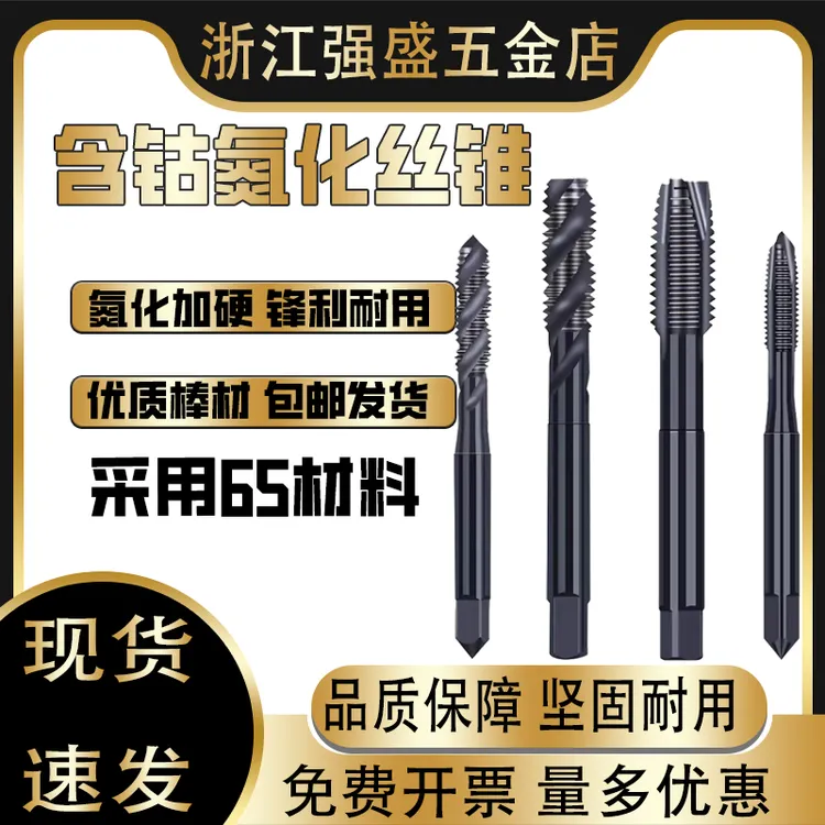 氮化机用丝锥丝攻不锈钢专用丝锥先端螺旋丝锥M3M4M5M6M8M10M12
