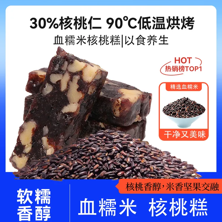 【软糯香醇】血糯米核桃糕黑芝麻核桃营养健康无添加蔗糖解馋小零食