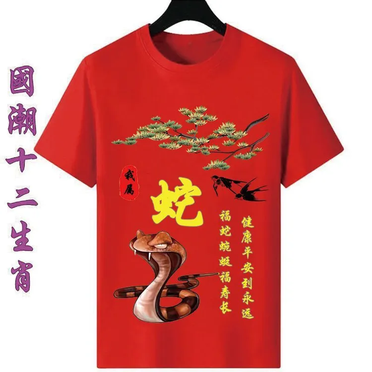 十二生肖衣服夏季红色短袖T恤男修身创意十二生肖属相男士红色t恤