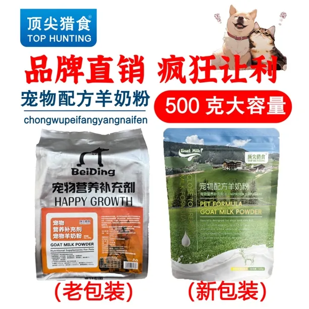 500克宠物羊奶粉，宠物狗猫奶粉，幼犬成犬羊奶粉