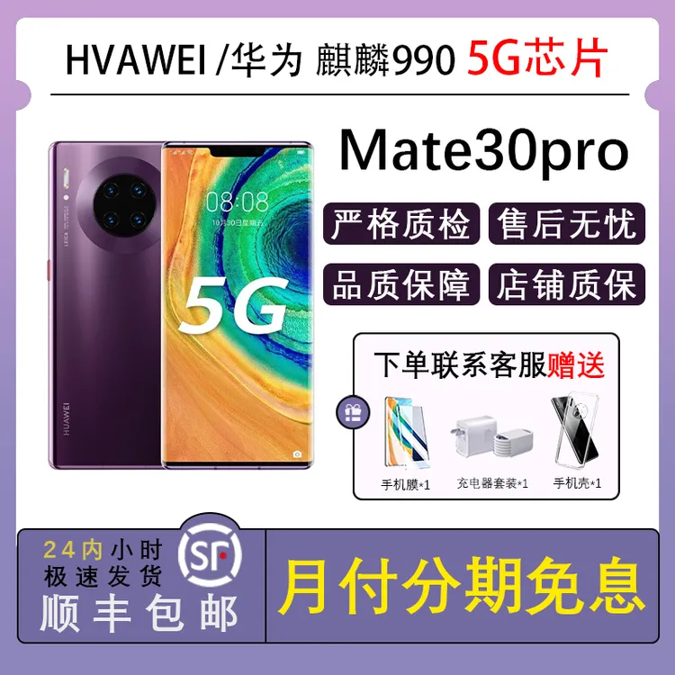 95新 Huawei/华为 Mate30pro鸿蒙系统5G版 全网通麒麟990双卡双待商品图