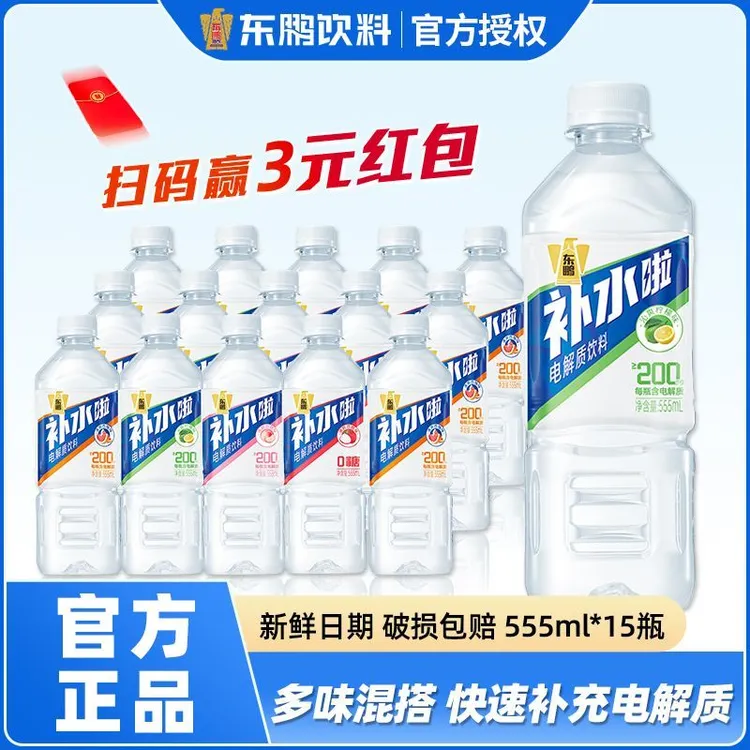 东鹏补水啦555ml*8/15瓶西柚口味快速饮料补充电解质水扫码赢奖饮
