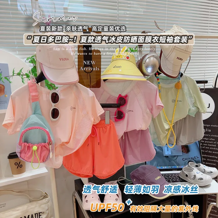 【夏日多巴胺】新款男童女童冰皮防晒休闲套装