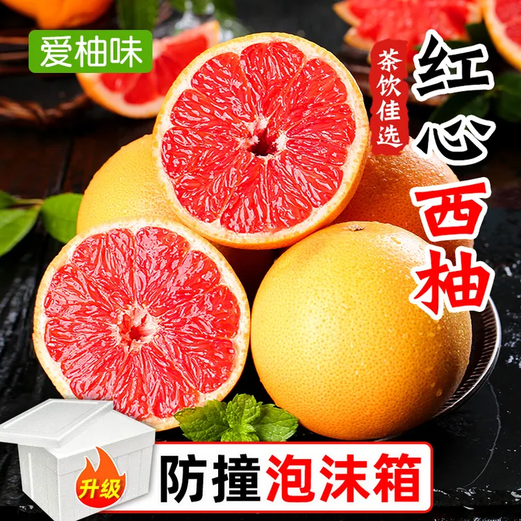【爱柚味】红心西柚3-9斤鲜果新鲜当季孕妇水果酸甜微苦葡萄柚子