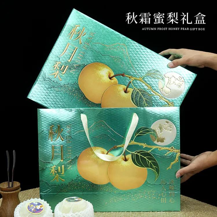 辛晟秋月梨包装盒空盒子6-9粒装高档通用香梨水果礼品盒包装定制