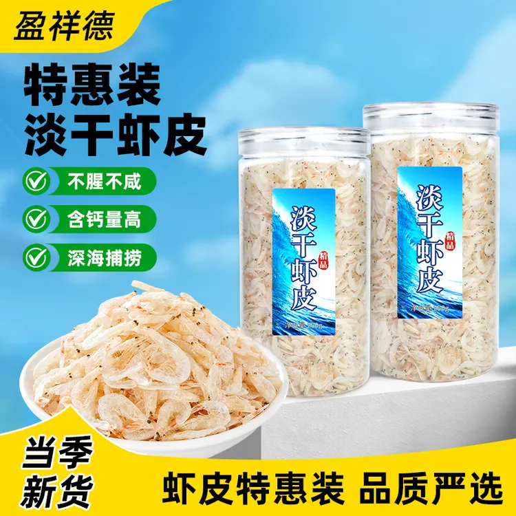 【当季新货】淡干虾皮 盈祥德真淡干虾皮 早餐营养馄饨虾皮新鲜海捕