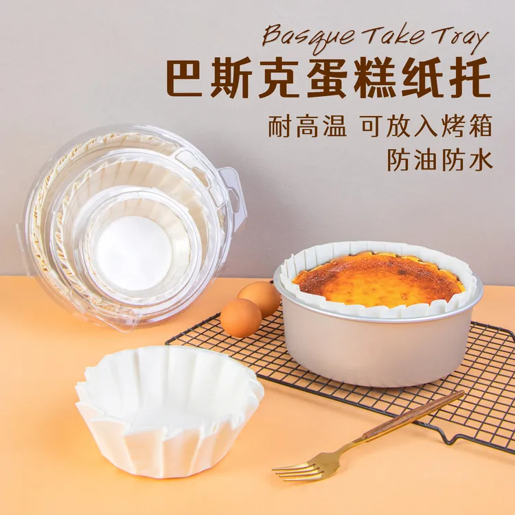 巴斯克专用模具4/5/6/8寸一次性免折叠可颂蛋糕戚风蛋糕防油纸托