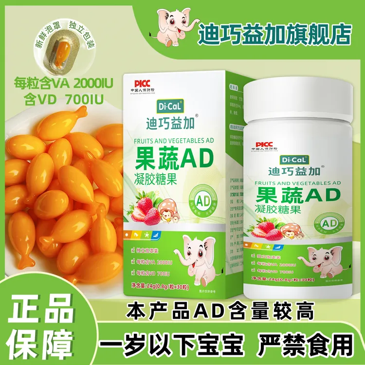迪巧益加果蔬AD维生素AD全年龄段ad滴剂补充剂旗舰店发货