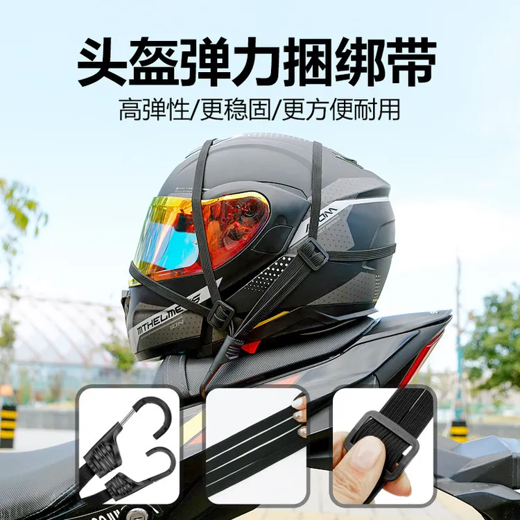 【捆绑带】摩托车弹力防滑防丢电动车后座固定头盔松紧皮筋JST286