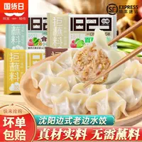 【主播专属】沈阳196年地标美食边福水饺酸菜三鲜芹菜白菜
