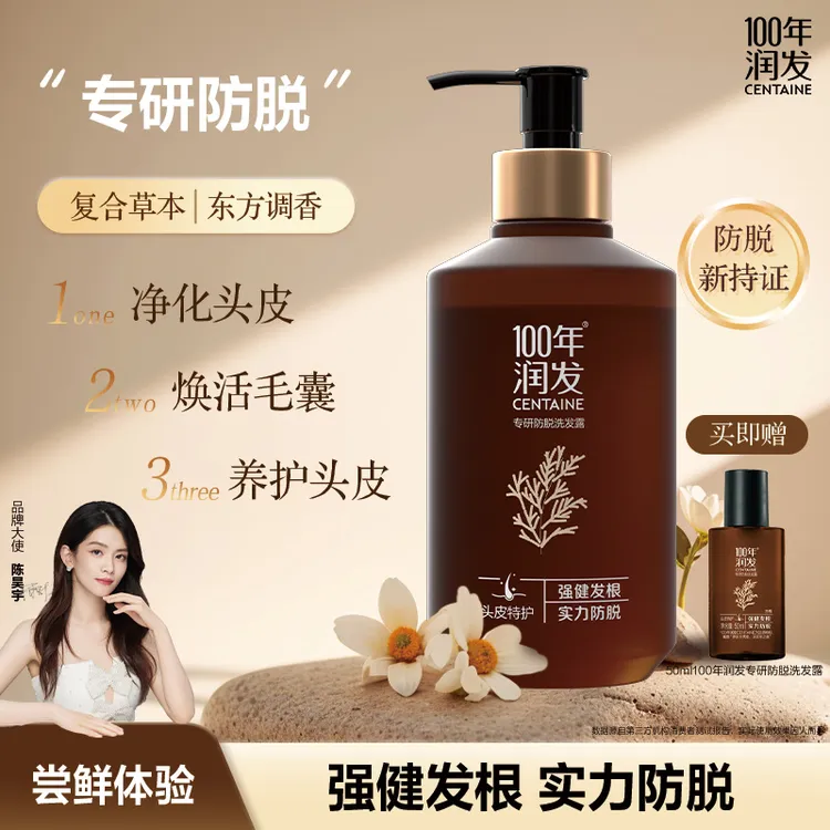 【达人专属】【陈昊宇推荐】100年润发专研防脱洗发露专研多效合一精华液zb