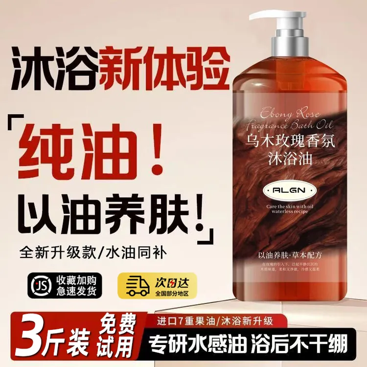 【3斤大瓶装✅】乌木玫瑰沐浴油露小众高级持久留香以油养肤清洁保湿
