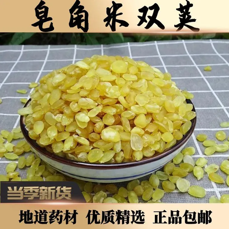 双荚皂角米深山野生100g克天山雪莲子天然可搭桃胶雪燕银耳农产品