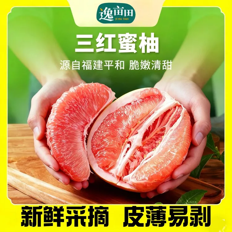 【平和直发】正宗福建平和红宝石红心柚子皮薄易剥9甜1酸爆汁带箱