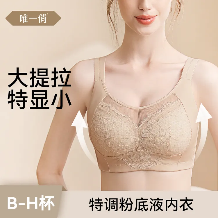 【大提拉】新款粉底液隐形内衣防下垂大胸显小轻薄舒适款文胸商品图