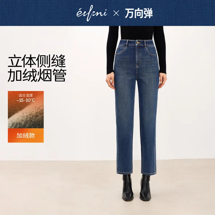 蒋欣代言伊芙丽加绒发热立体侧缝烟管牛仔裤2025秋新1GA952361