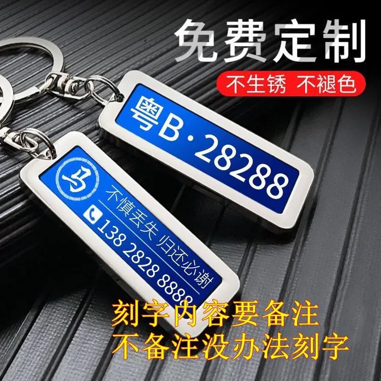 个性钥匙扣防丢挂件免费刻字创意多功能送老公礼物送男生爸爸男友