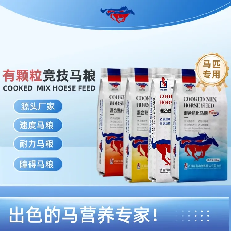 有颗粒混合熟化马粮