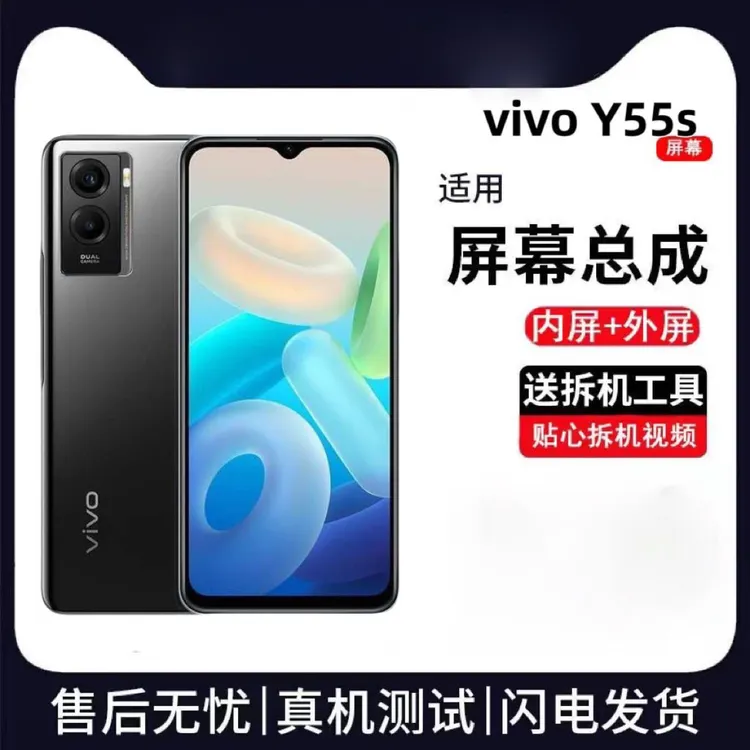 适用VIVO Y55S手机屏幕总成 外屏显示屏一体总成原装