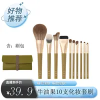 粉刷匠牛油果10支化妆套刷便携柔软上妆细腻服帖DFZX