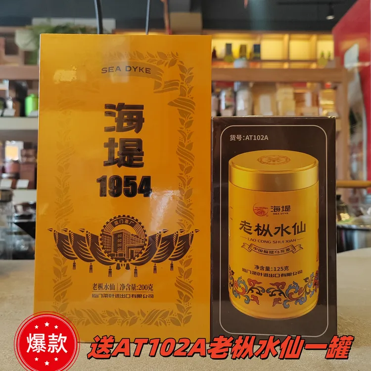 中茶海堤茶叶乌龙茶岩茶老枞水仙海堤1954罐装散茶200克礼盒装