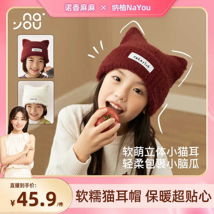 纳柚2025儿童帽子秋冬女童套头帽中大童女孩针织保暖毛线帽猫耳帽