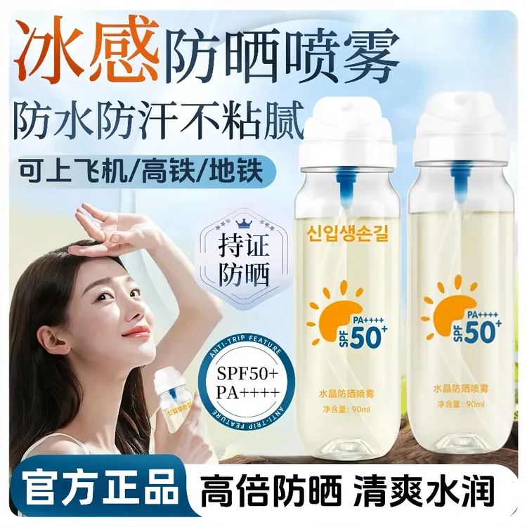 【官方正品】防晒喷雾防晒霜防紫外线50倍防水防汗可上飞机高铁便携